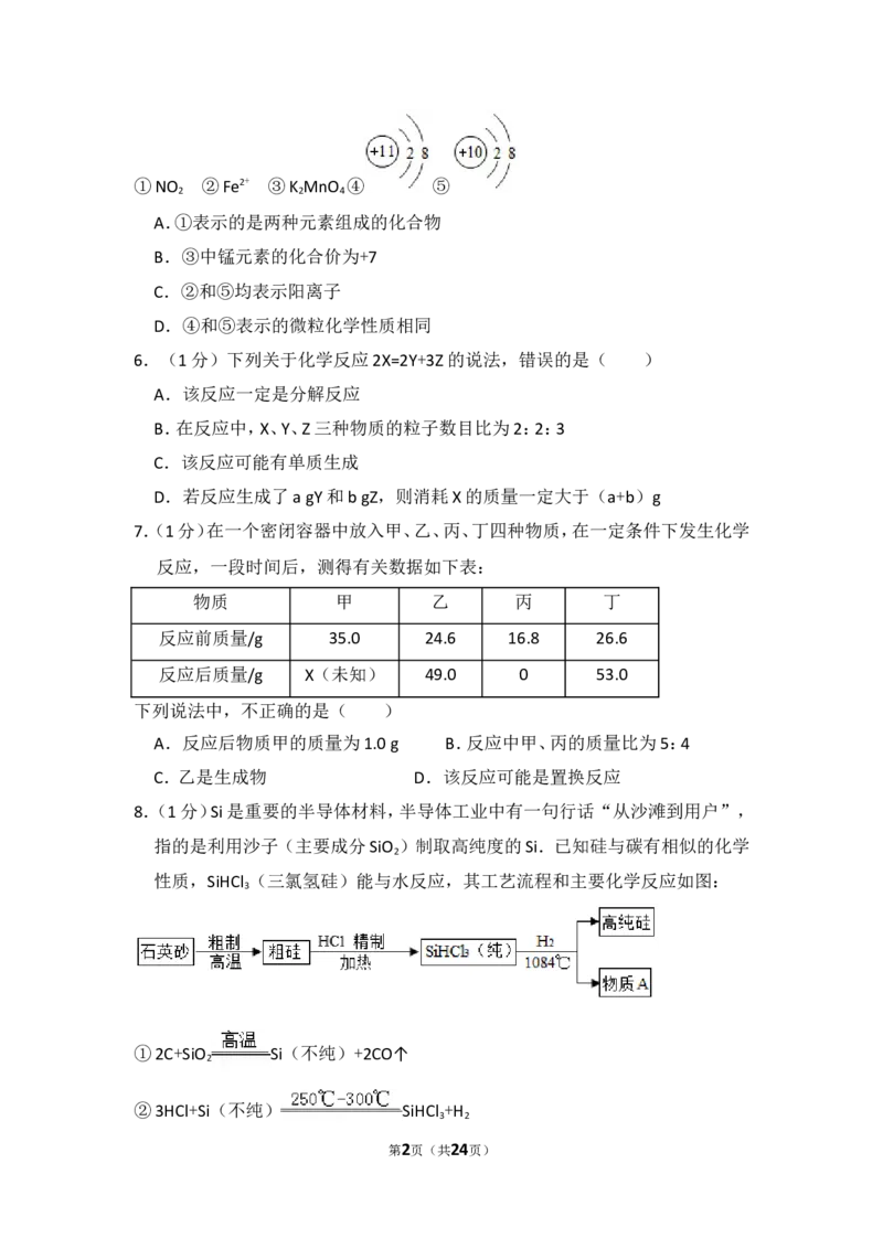 2017年湖北省黄冈市中考化学试卷（含解析版）_中考真题_5.化学中考真题2015-2024年_地区卷_湖北省_湖北黄冈化学12-21