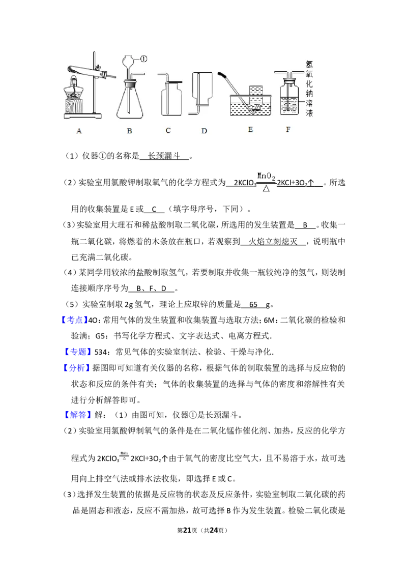 2017年湖北省黄冈市中考化学试卷（含解析版）_中考真题_5.化学中考真题2015-2024年_地区卷_湖北省_湖北黄冈化学12-21