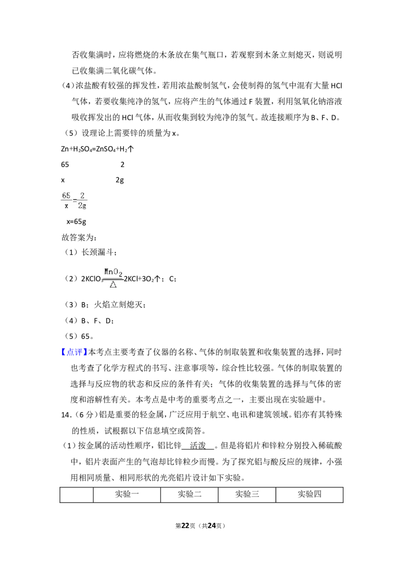 2017年湖北省黄冈市中考化学试卷（含解析版）_中考真题_5.化学中考真题2015-2024年_地区卷_湖北省_湖北黄冈化学12-21