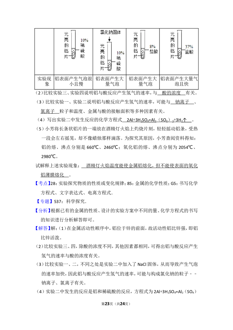 2017年湖北省黄冈市中考化学试卷（含解析版）_中考真题_5.化学中考真题2015-2024年_地区卷_湖北省_湖北黄冈化学12-21