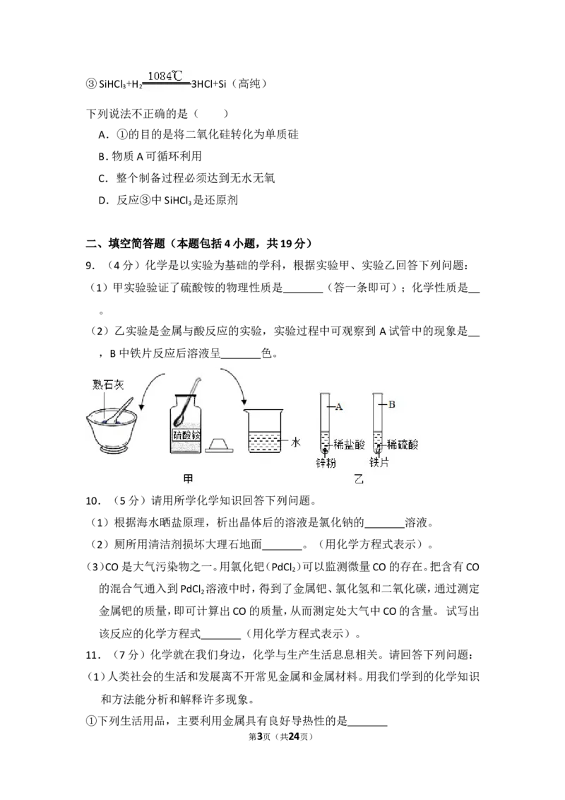 2017年湖北省黄冈市中考化学试卷（含解析版）_中考真题_5.化学中考真题2015-2024年_地区卷_湖北省_湖北黄冈化学12-21