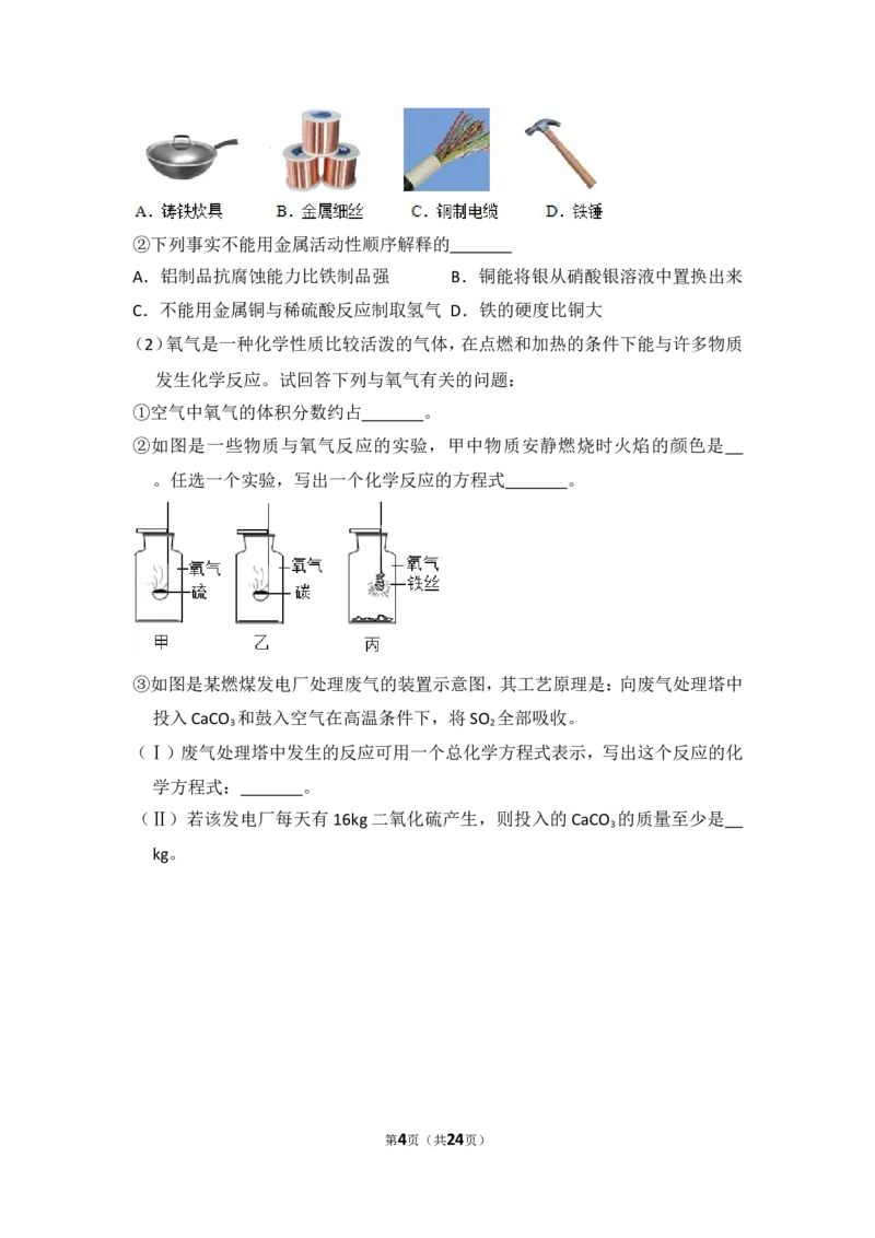 2017年湖北省黄冈市中考化学试卷（含解析版）_中考真题_5.化学中考真题2015-2024年_地区卷_湖北省_湖北黄冈化学12-21