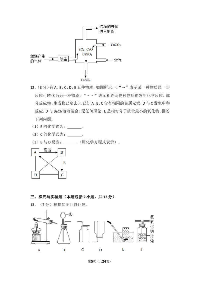2017年湖北省黄冈市中考化学试卷（含解析版）_中考真题_5.化学中考真题2015-2024年_地区卷_湖北省_湖北黄冈化学12-21