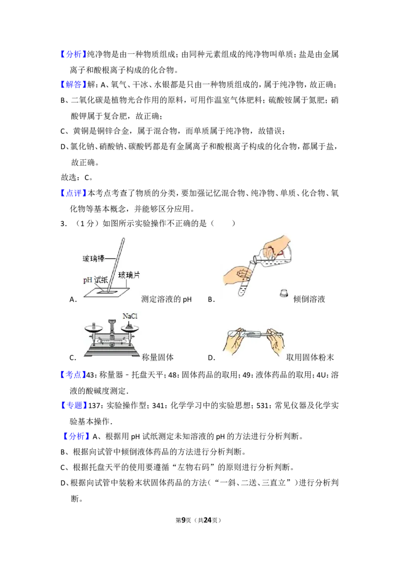 2017年湖北省黄冈市中考化学试卷（含解析版）_中考真题_5.化学中考真题2015-2024年_地区卷_湖北省_湖北黄冈化学12-21