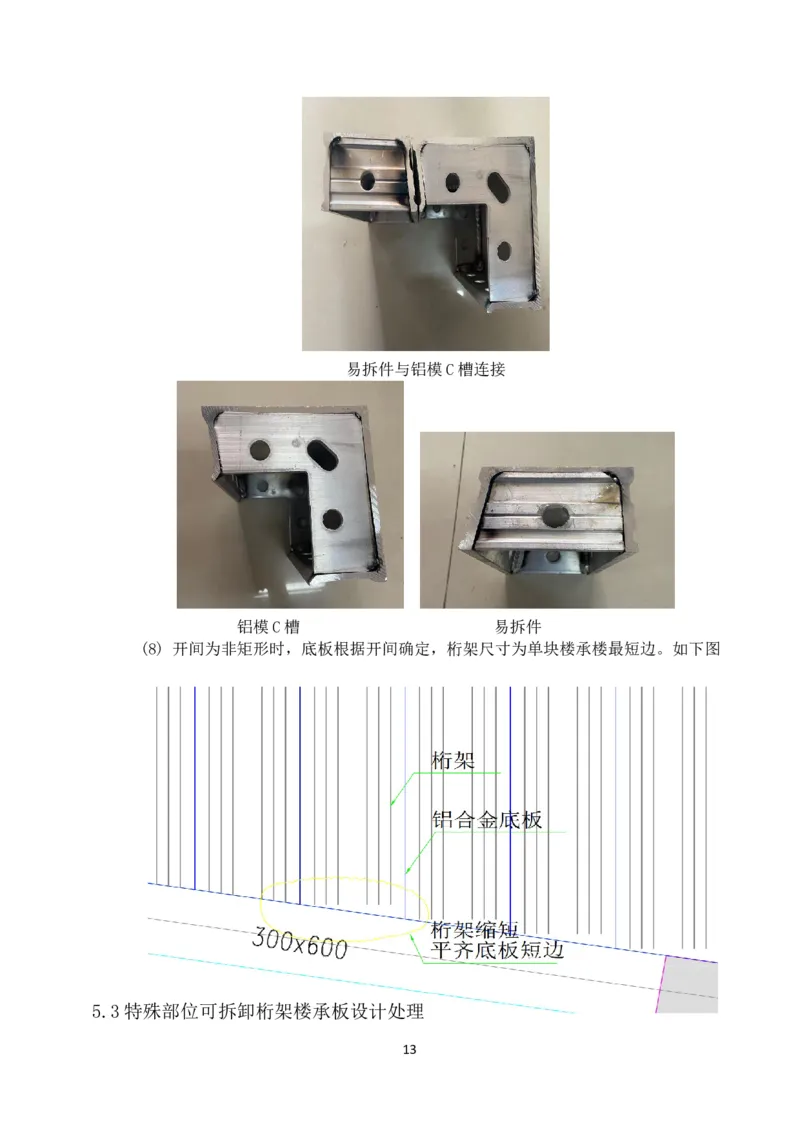可拆底模钢筋桁架楼承板施工方案(1)_2021-2023年优秀施组方案_施工方案_方案33-可拆底模钢筋桁架楼承板施工方案