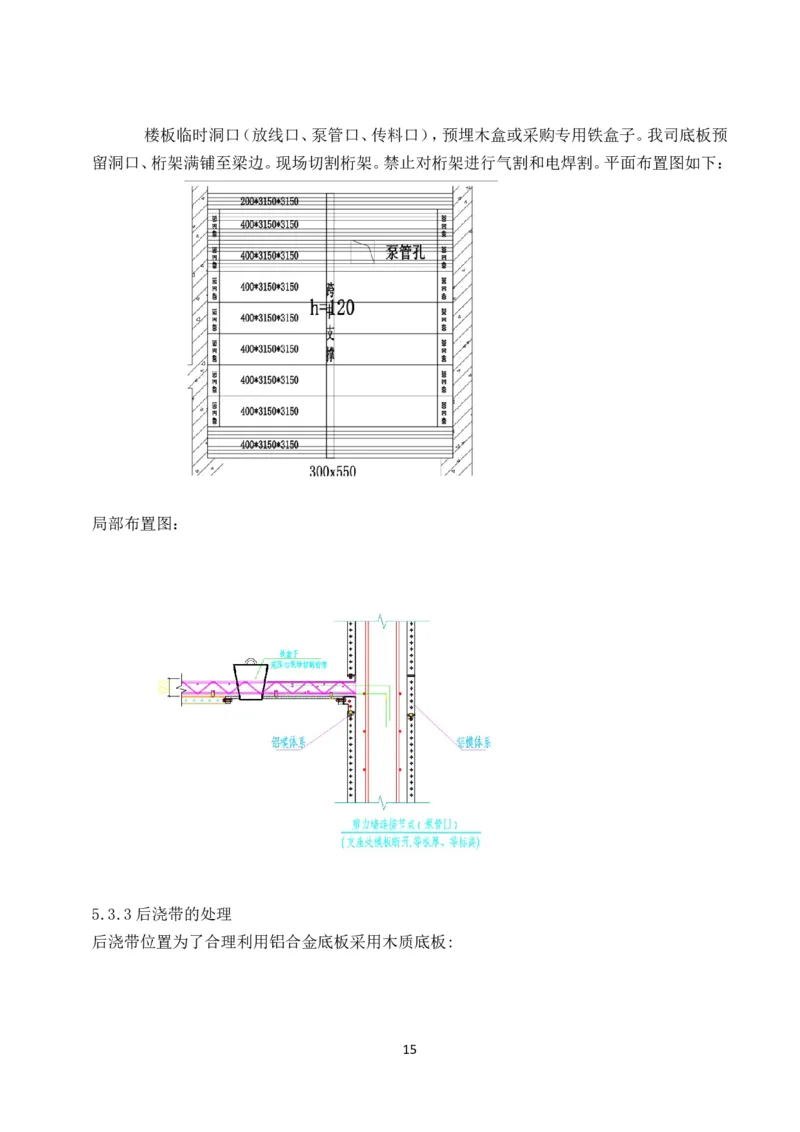 可拆底模钢筋桁架楼承板施工方案(1)_2021-2023年优秀施组方案_施工方案_方案33-可拆底模钢筋桁架楼承板施工方案
