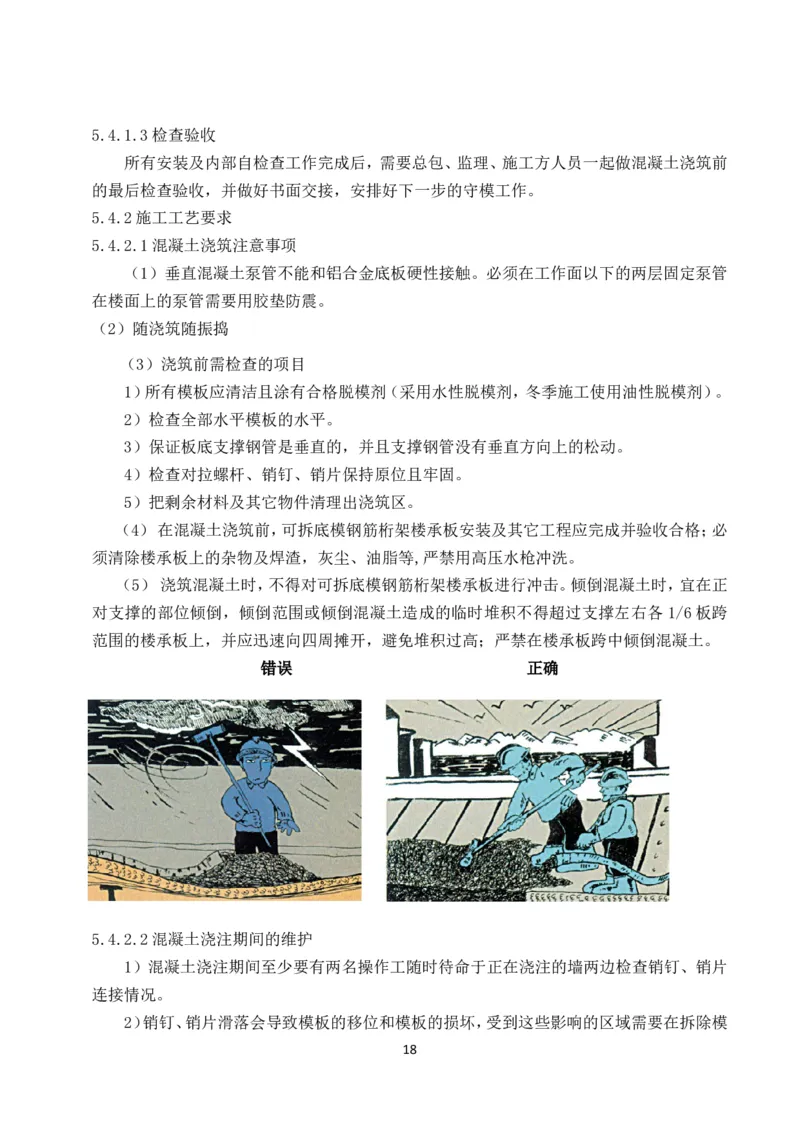 可拆底模钢筋桁架楼承板施工方案(1)_2021-2023年优秀施组方案_施工方案_方案33-可拆底模钢筋桁架楼承板施工方案