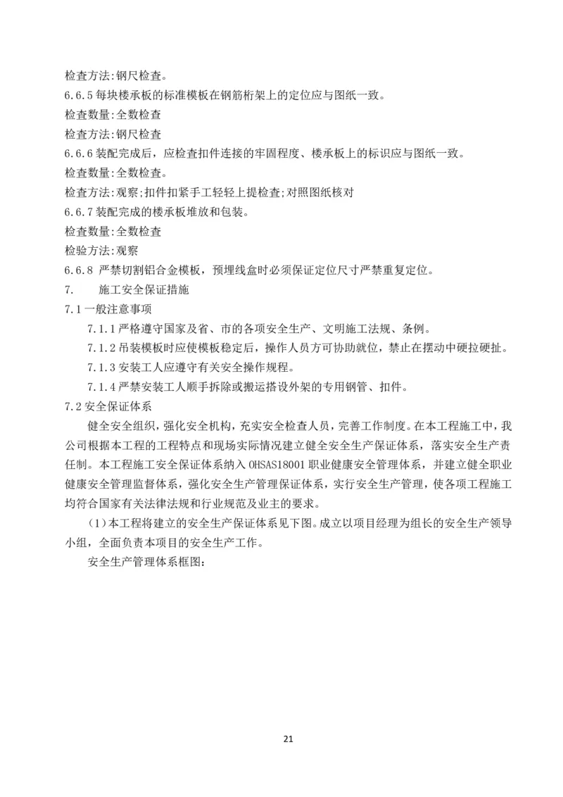 可拆底模钢筋桁架楼承板施工方案(1)_2021-2023年优秀施组方案_施工方案_方案33-可拆底模钢筋桁架楼承板施工方案