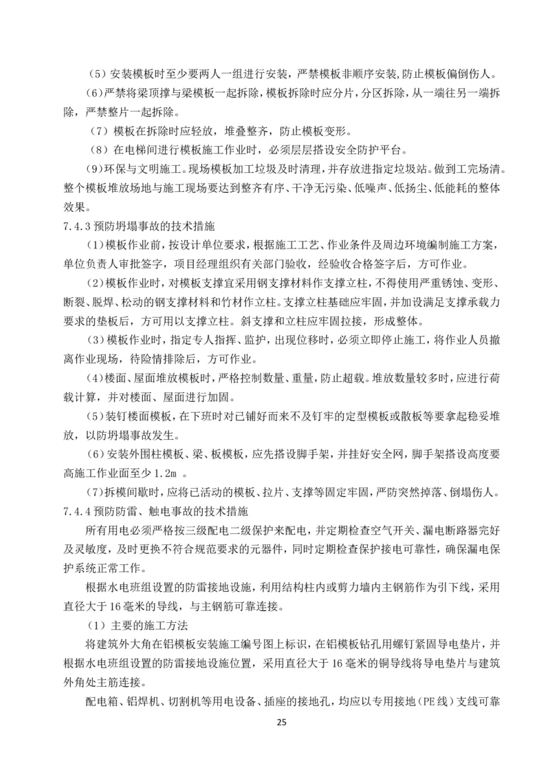 可拆底模钢筋桁架楼承板施工方案(1)_2021-2023年优秀施组方案_施工方案_方案33-可拆底模钢筋桁架楼承板施工方案