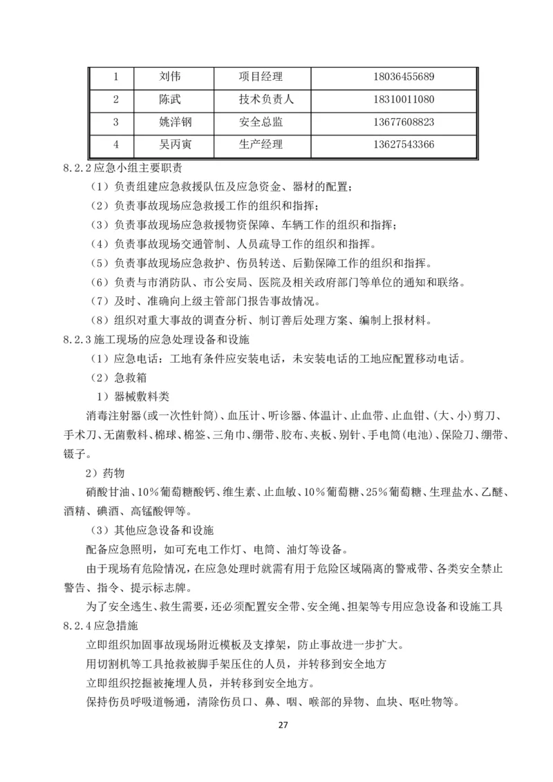 可拆底模钢筋桁架楼承板施工方案(1)_2021-2023年优秀施组方案_施工方案_方案33-可拆底模钢筋桁架楼承板施工方案