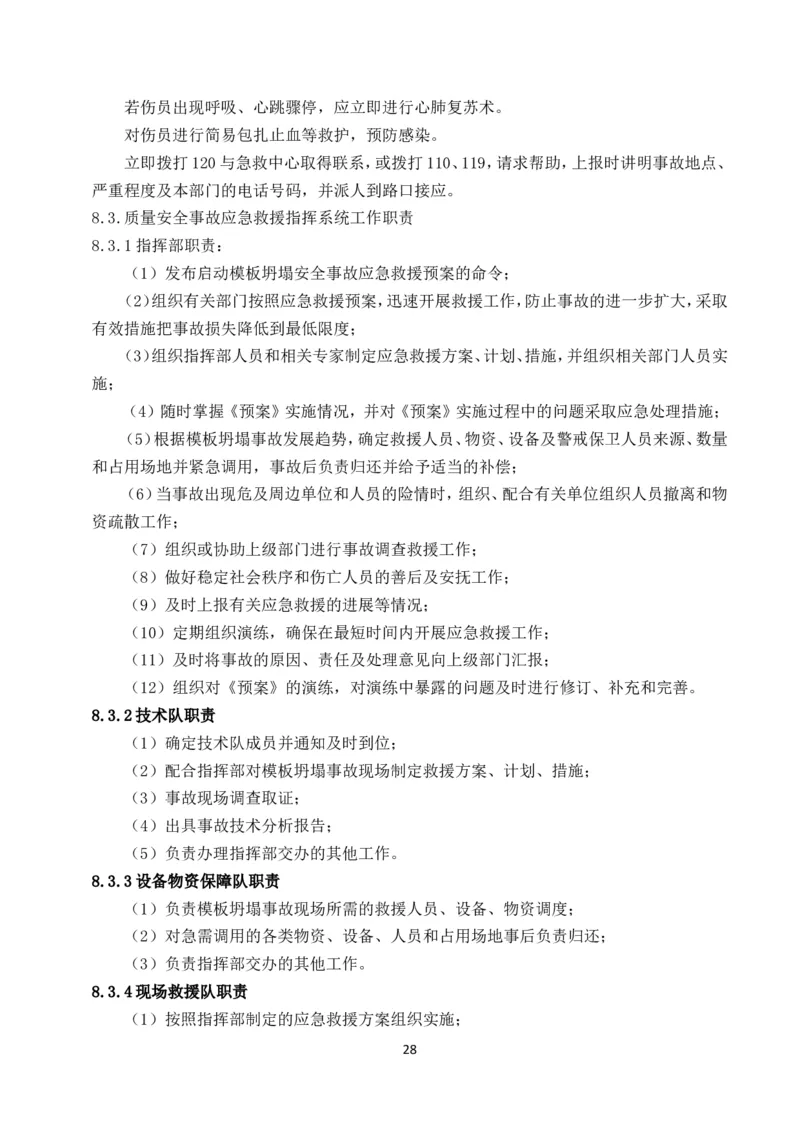 可拆底模钢筋桁架楼承板施工方案(1)_2021-2023年优秀施组方案_施工方案_方案33-可拆底模钢筋桁架楼承板施工方案