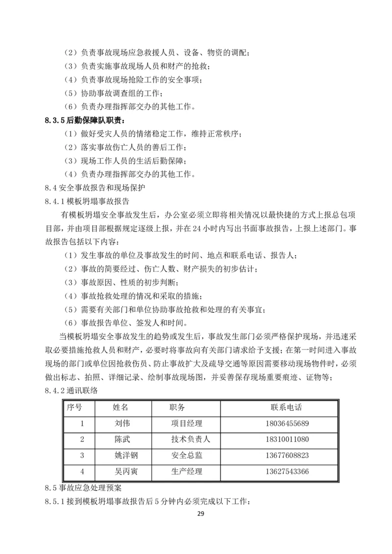 可拆底模钢筋桁架楼承板施工方案(1)_2021-2023年优秀施组方案_施工方案_方案33-可拆底模钢筋桁架楼承板施工方案