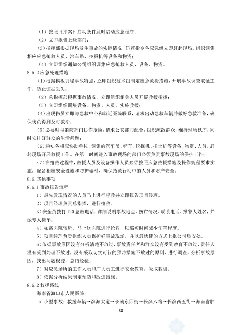 可拆底模钢筋桁架楼承板施工方案(1)_2021-2023年优秀施组方案_施工方案_方案33-可拆底模钢筋桁架楼承板施工方案