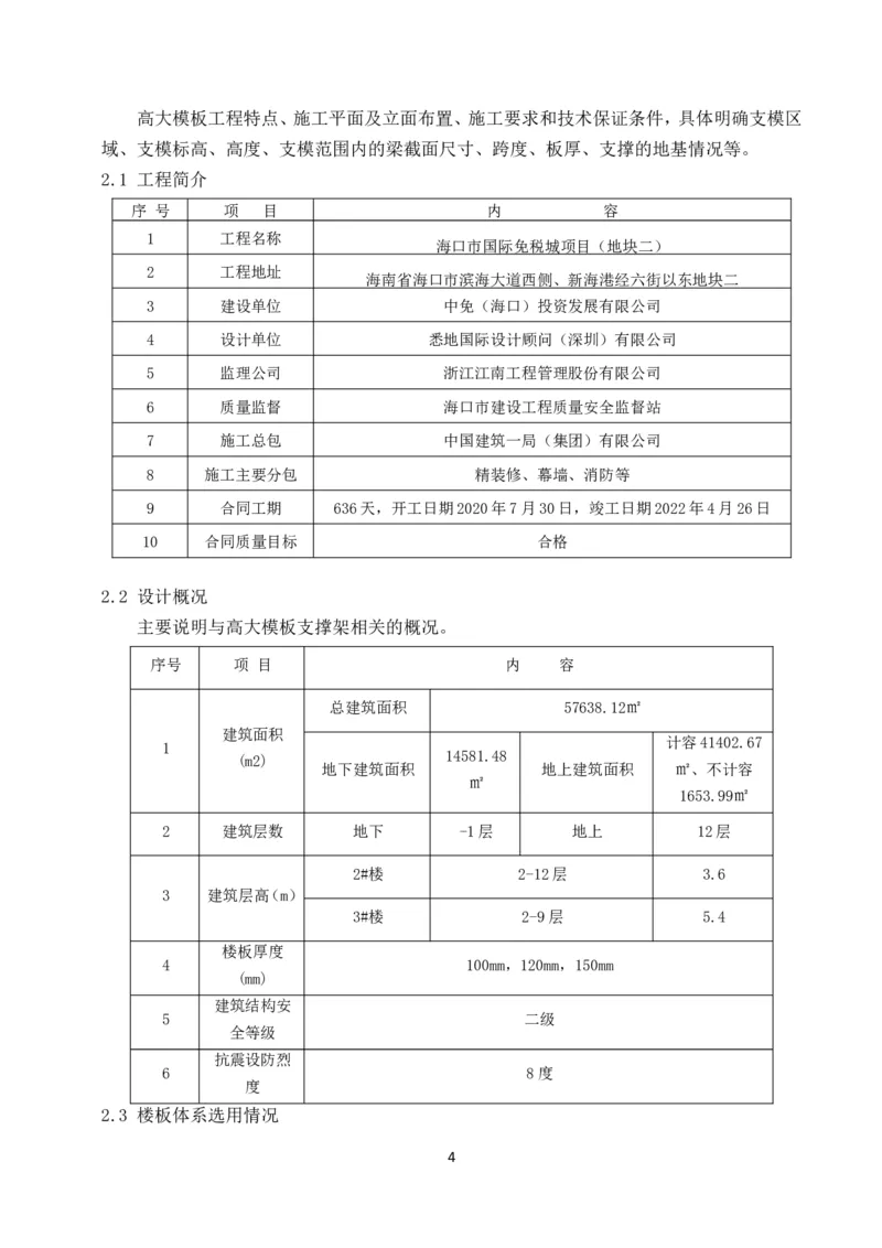 可拆底模钢筋桁架楼承板施工方案(1)_2021-2023年优秀施组方案_施工方案_方案33-可拆底模钢筋桁架楼承板施工方案