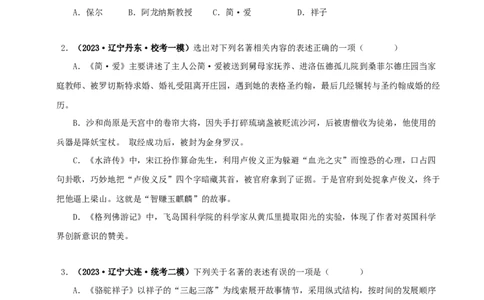 专题12《简&middot;爱》真题精练（综合题）（原卷版）_120中考语文全套复习_中考语文复习总复习_专项复习资料_完2024年中考语文名著阅读知识知识梳理+真题练习