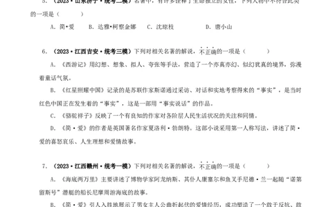 专题12《简&middot;爱》真题精练（综合题）（原卷版）_120中考语文全套复习_中考语文复习总复习_专项复习资料_完2024年中考语文名著阅读知识知识梳理+真题练习