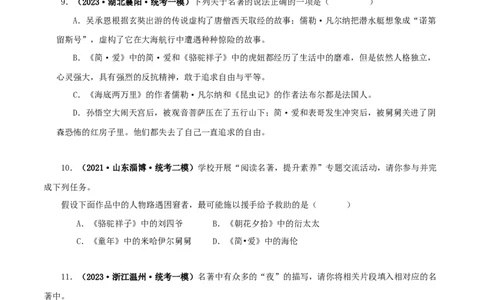 专题12《简&middot;爱》真题精练（综合题）（原卷版）_120中考语文全套复习_中考语文复习总复习_专项复习资料_完2024年中考语文名著阅读知识知识梳理+真题练习