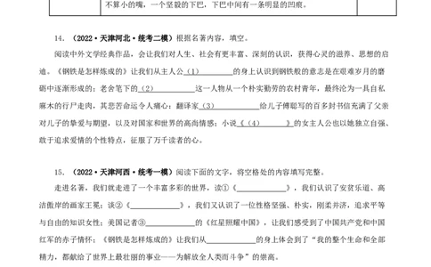 专题12《简&middot;爱》真题精练（综合题）（原卷版）_120中考语文全套复习_中考语文复习总复习_专项复习资料_完2024年中考语文名著阅读知识知识梳理+真题练习