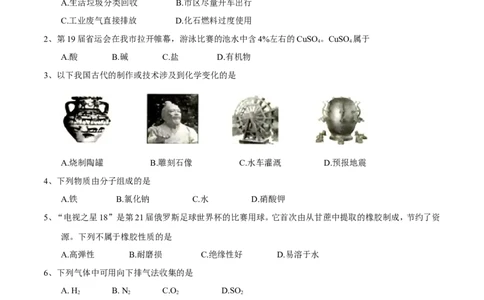 2018年扬州市中考化学试题及答案_中考真题_5.化学中考真题2015-2024年_地区卷_江苏省_扬州中考化学08-22