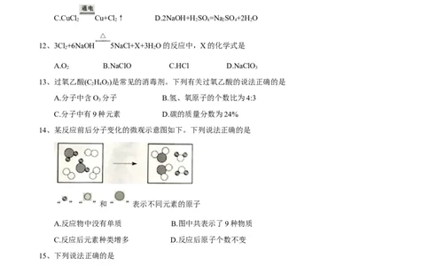 2018年扬州市中考化学试题及答案_中考真题_5.化学中考真题2015-2024年_地区卷_江苏省_扬州中考化学08-22
