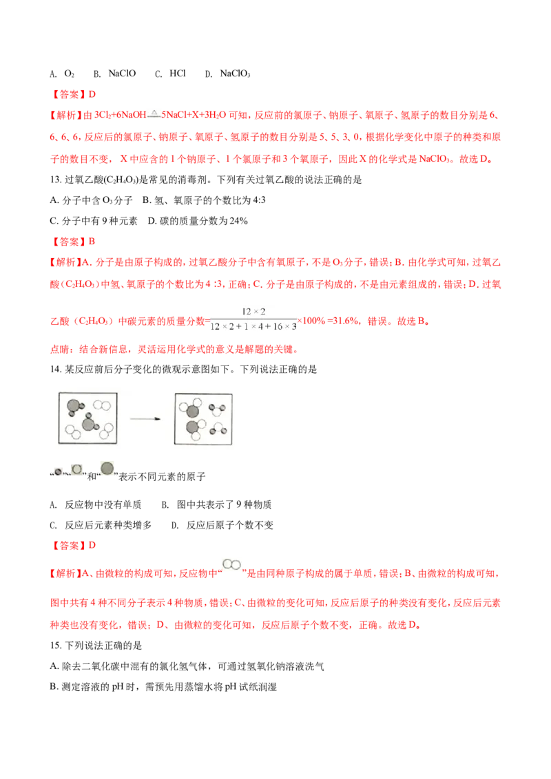 2018年扬州市中考化学试题及答案_中考真题_5.化学中考真题2015-2024年_地区卷_江苏省_扬州中考化学08-22