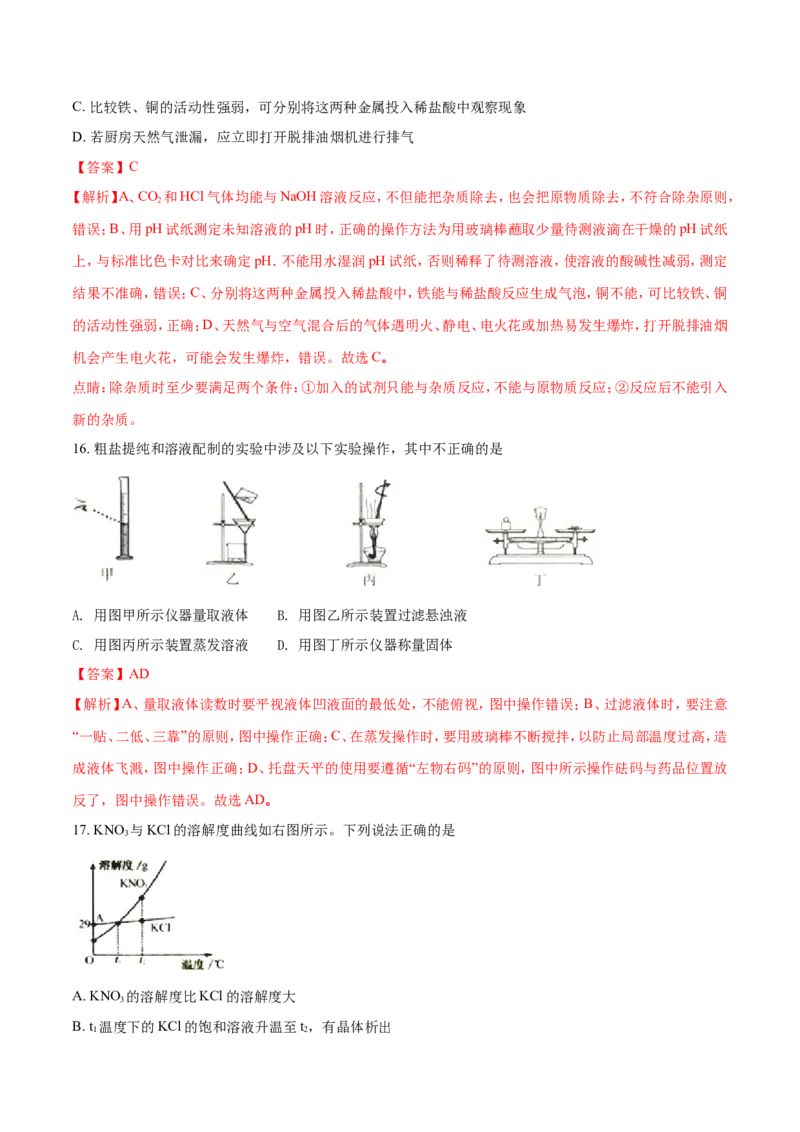 2018年扬州市中考化学试题及答案_中考真题_5.化学中考真题2015-2024年_地区卷_江苏省_扬州中考化学08-22