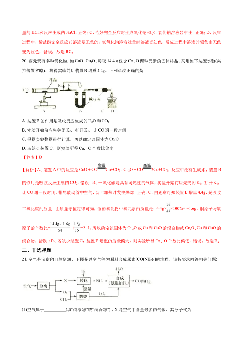 2018年扬州市中考化学试题及答案_中考真题_5.化学中考真题2015-2024年_地区卷_江苏省_扬州中考化学08-22