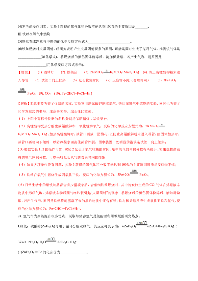 2018年扬州市中考化学试题及答案_中考真题_5.化学中考真题2015-2024年_地区卷_江苏省_扬州中考化学08-22