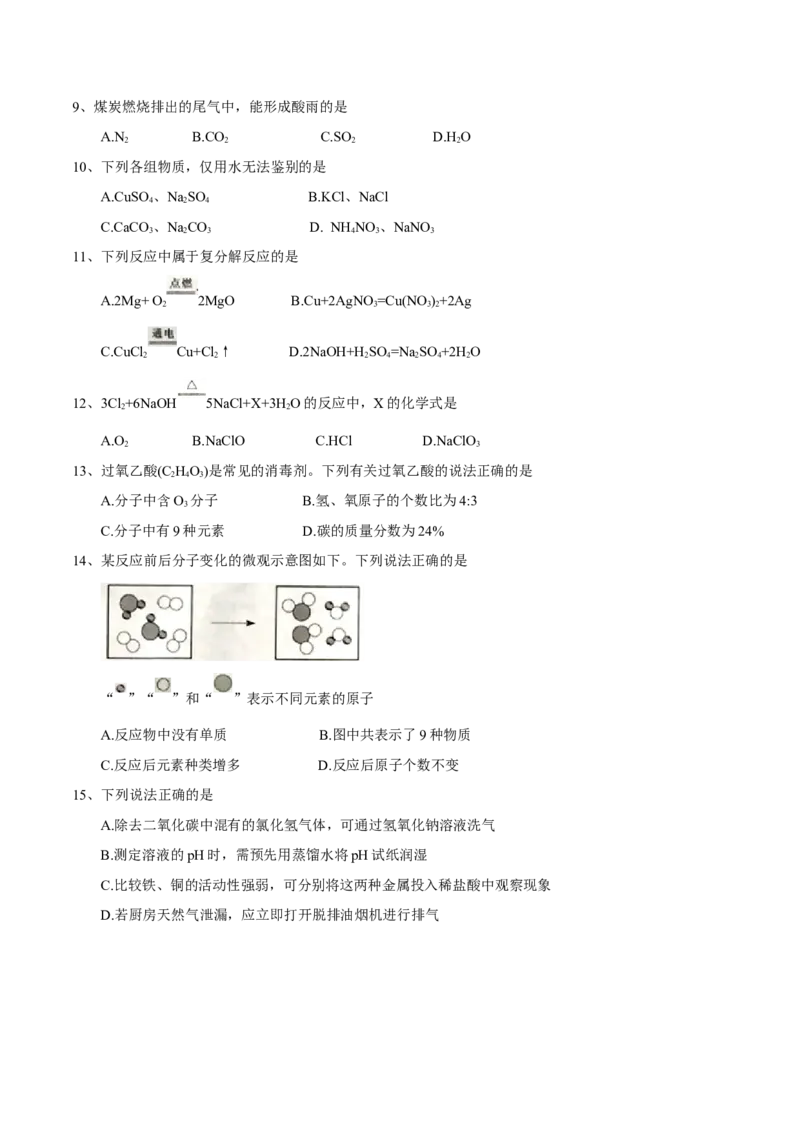 2018年扬州市中考化学试题及答案_中考真题_5.化学中考真题2015-2024年_地区卷_江苏省_扬州中考化学08-22