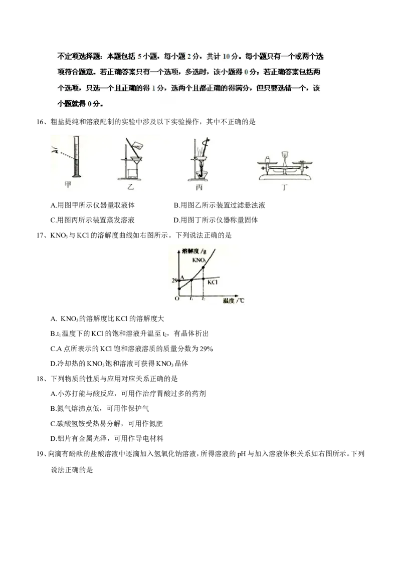 2018年扬州市中考化学试题及答案_中考真题_5.化学中考真题2015-2024年_地区卷_江苏省_扬州中考化学08-22