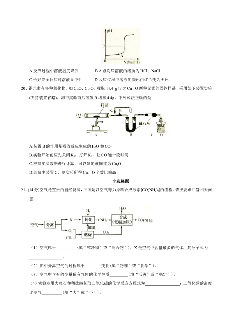 2018年扬州市中考化学试题及答案_中考真题_5.化学中考真题2015-2024年_地区卷_江苏省_扬州中考化学08-22
