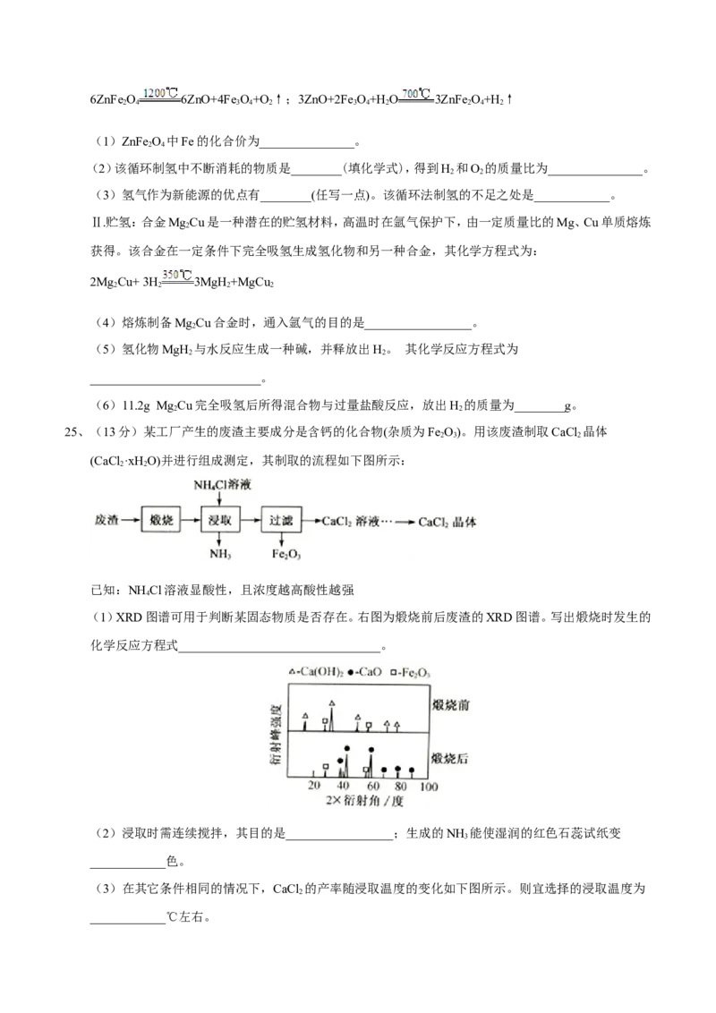 2018年扬州市中考化学试题及答案_中考真题_5.化学中考真题2015-2024年_地区卷_江苏省_扬州中考化学08-22