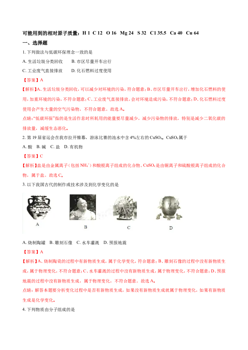 2018年扬州市中考化学试题及答案_中考真题_5.化学中考真题2015-2024年_地区卷_江苏省_扬州中考化学08-22