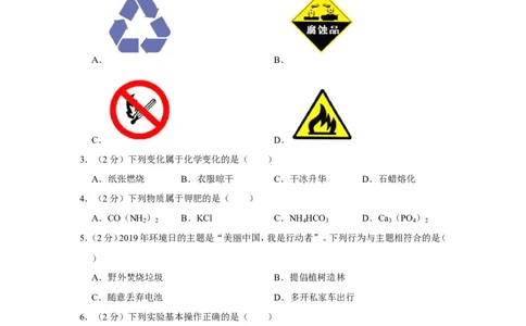 2019年广西北部湾经济区中考化学试卷及解析_中考真题_5.化学中考真题2015-2024年_地区卷_广西省_广西北海化学17-21