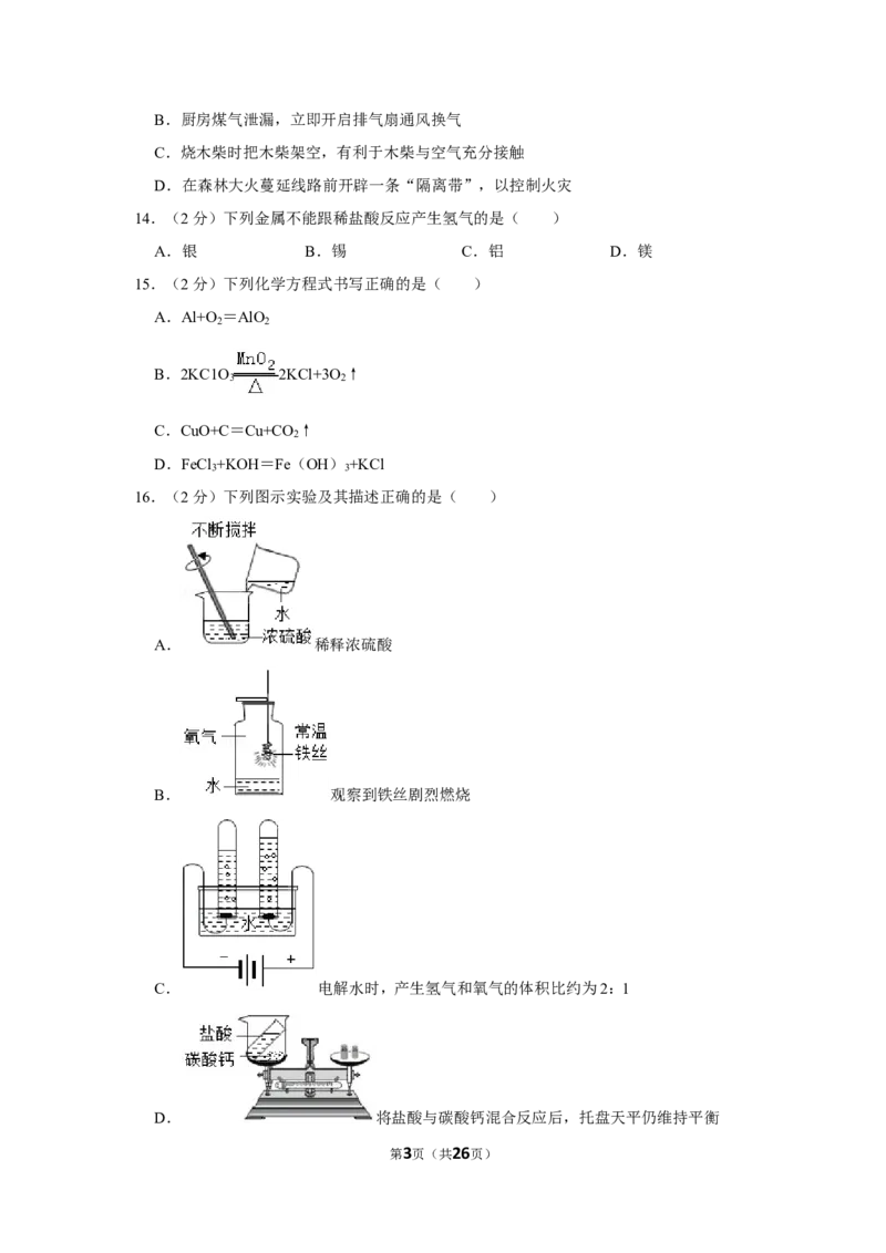 2019年广西北部湾经济区中考化学试卷及解析_中考真题_5.化学中考真题2015-2024年_地区卷_广西省_广西北海化学17-21