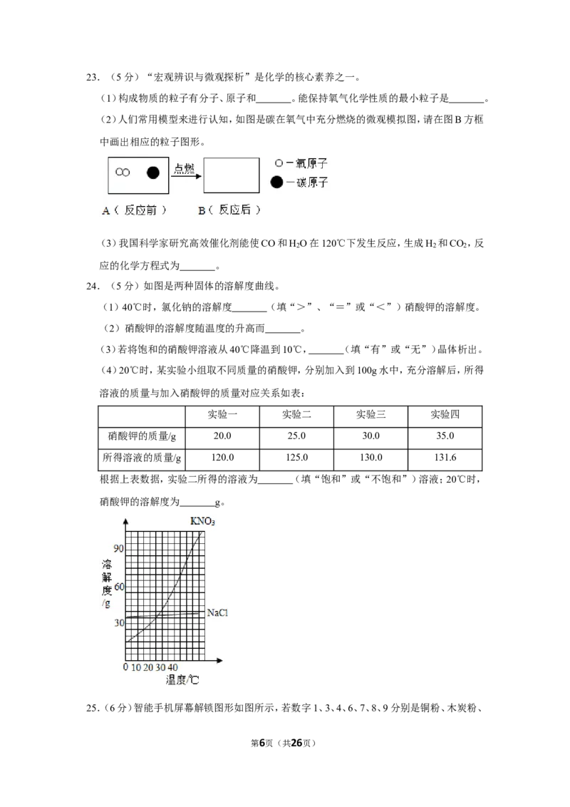 2019年广西北部湾经济区中考化学试卷及解析_中考真题_5.化学中考真题2015-2024年_地区卷_广西省_广西北海化学17-21