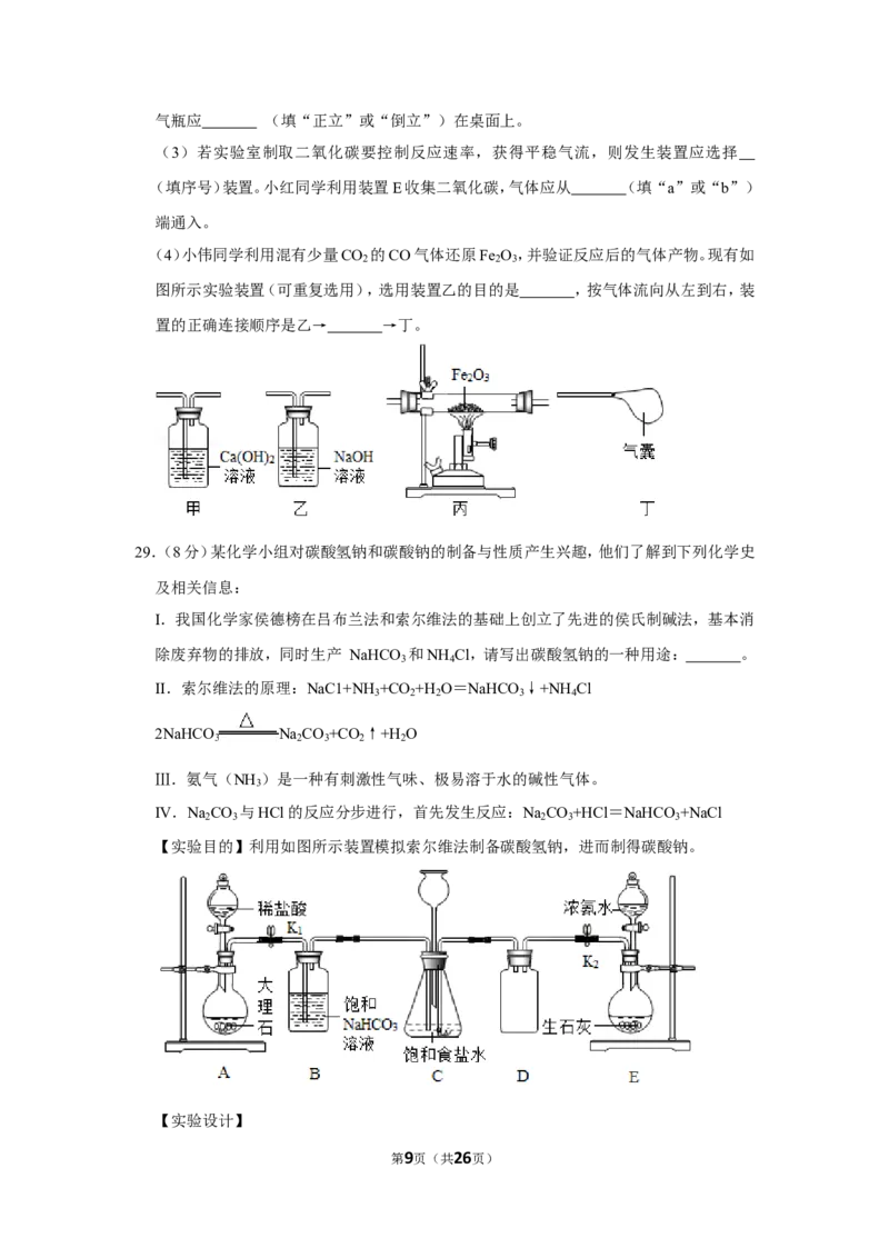 2019年广西北部湾经济区中考化学试卷及解析_中考真题_5.化学中考真题2015-2024年_地区卷_广西省_广西北海化学17-21