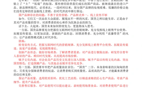 第十周时评001&mdash;&mdash;国货要流量，更要坚守质量_2026考公资料_花生十三合集_2024+2023年资料_套题班2024花生、飞扬套题班1期_申论套题冲刺_讲义_时评汇总