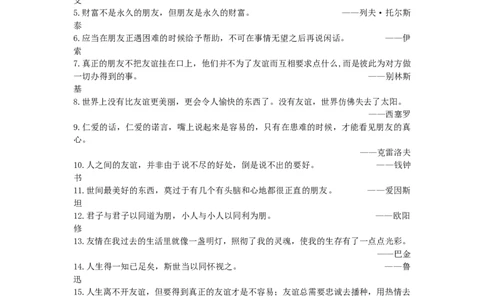 第22天友情_2026万唯系列预习复习_2025版《万唯初中预习视频课》789年级上册多版本_2025版万唯初二预习视频课语文人教版上册_视频_第22天_作文素材_作文素材（Day22）