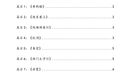 第11讲八上课标古诗词复习（练习）（全国通用）（原卷版）_120中考语文全套复习_中考语文复习总复习_一轮复习资料_完2024年中考语文一轮复习课件+讲义+练习（全国通用）