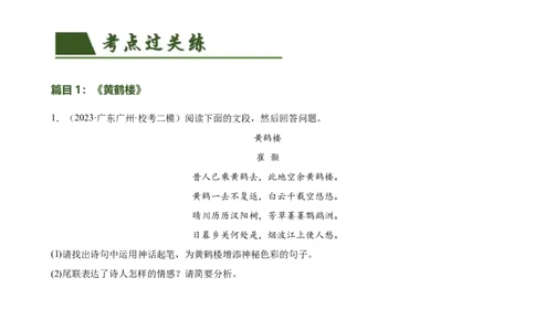 第11讲八上课标古诗词复习（练习）（全国通用）（原卷版）_120中考语文全套复习_中考语文复习总复习_一轮复习资料_完2024年中考语文一轮复习课件+讲义+练习（全国通用）