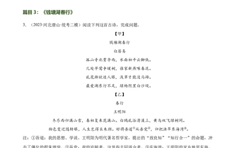 第11讲八上课标古诗词复习（练习）（全国通用）（原卷版）_120中考语文全套复习_中考语文复习总复习_一轮复习资料_完2024年中考语文一轮复习课件+讲义+练习（全国通用）