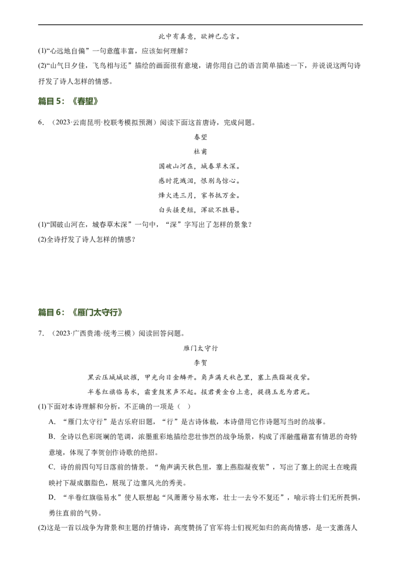 第11讲八上课标古诗词复习（练习）（全国通用）（原卷版）_120中考语文全套复习_中考语文复习总复习_一轮复习资料_完2024年中考语文一轮复习课件+讲义+练习（全国通用）