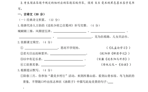 2018年菏泽中考语文试题及答案_中考真题_1.语文中考真题2015-2024年_地区卷_山东省_菏泽语文10-21