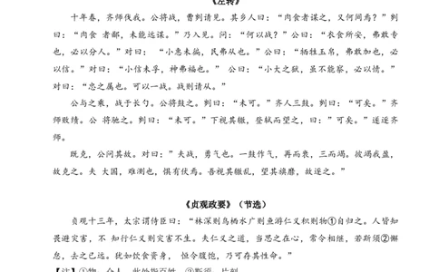 2018年菏泽中考语文试题及答案_中考真题_1.语文中考真题2015-2024年_地区卷_山东省_菏泽语文10-21