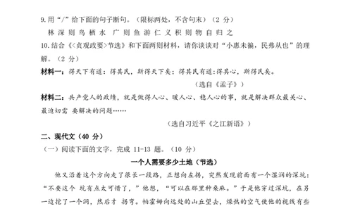 2018年菏泽中考语文试题及答案_中考真题_1.语文中考真题2015-2024年_地区卷_山东省_菏泽语文10-21