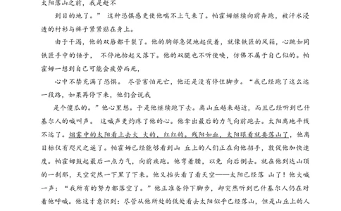 2018年菏泽中考语文试题及答案_中考真题_1.语文中考真题2015-2024年_地区卷_山东省_菏泽语文10-21