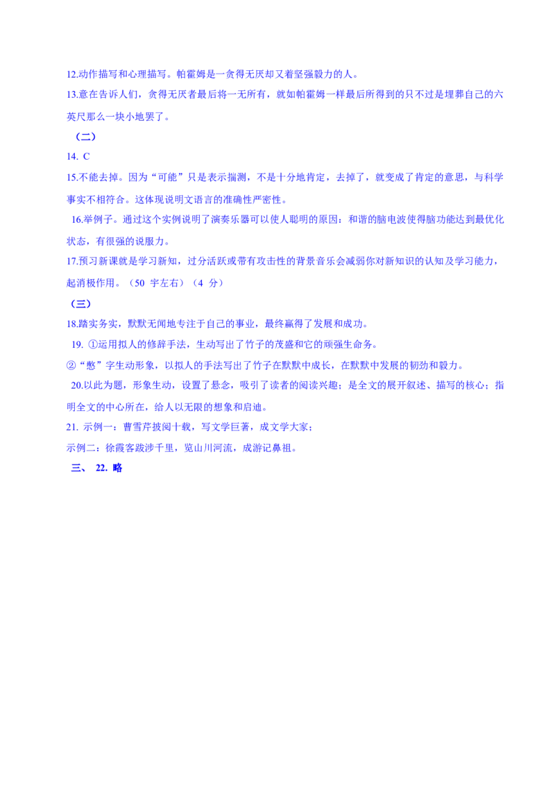 2018年菏泽中考语文试题及答案_中考真题_1.语文中考真题2015-2024年_地区卷_山东省_菏泽语文10-21