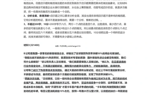51-2022年国家公务员考试申论试题（副省级）解析14公众号：叛逆小樱桃_2026考公资料_（30）申论+面试为民公考大合集（人须在事上磨申论、刘大师）_申论+面试刘大师