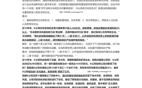 51-2022年国家公务员考试申论试题（副省级）解析14公众号：叛逆小樱桃_2026考公资料_（30）申论+面试为民公考大合集（人须在事上磨申论、刘大师）_申论+面试刘大师